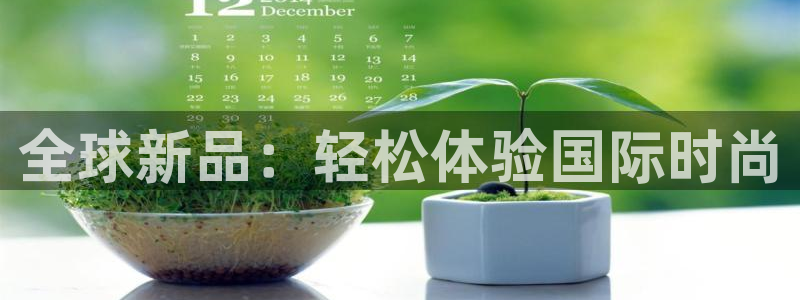 球速体育QsTY官网下载联系电话：全球新品：轻松体验