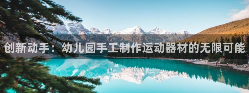 球速体育QsTY官网下载平台是正规平台吗知乎：创新动